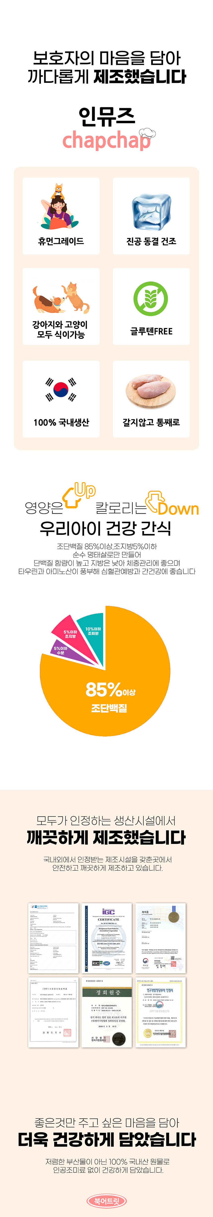 [무료배송] 인뮤즈 챱챱 동결건조 트릿 북어90g/치킨100g 9번째