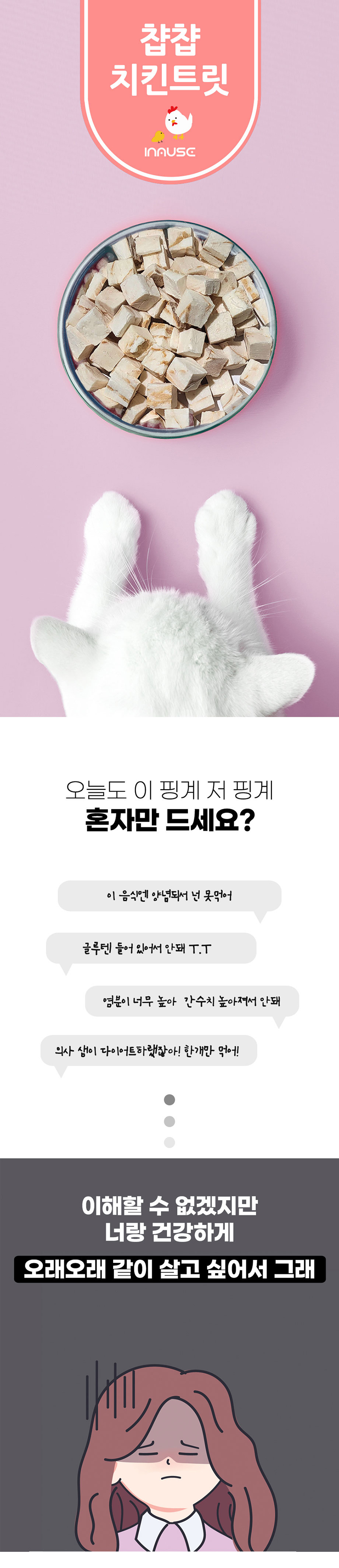 [무료배송] 인뮤즈 챱챱 동결건조 트릿 북어90g/치킨100g 1번째