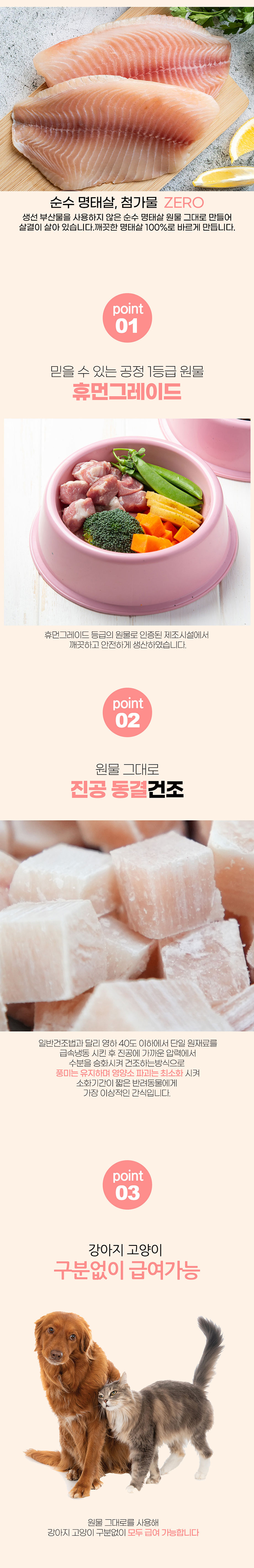 [무료배송] 인뮤즈 챱챱 동결건조 트릿 북어90g/치킨100g 10번째