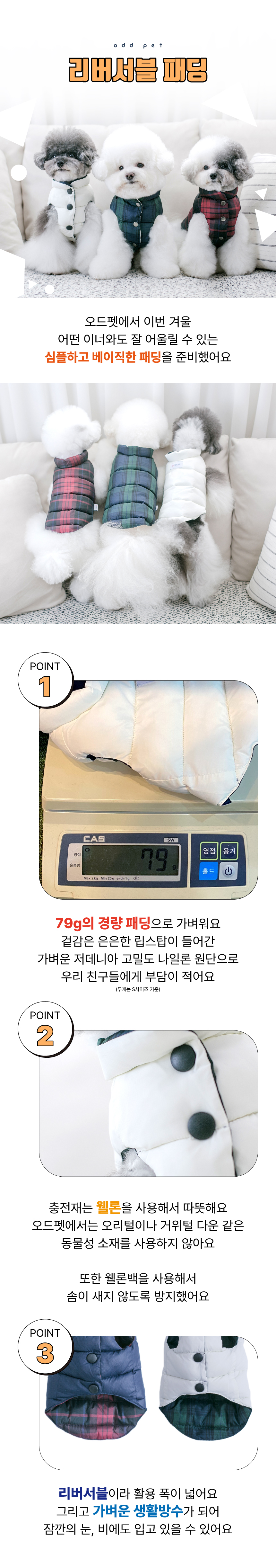 [무료배송] 오드펫 체크 리버서블 패딩 아이보리/네이비 S-2XL 1번째