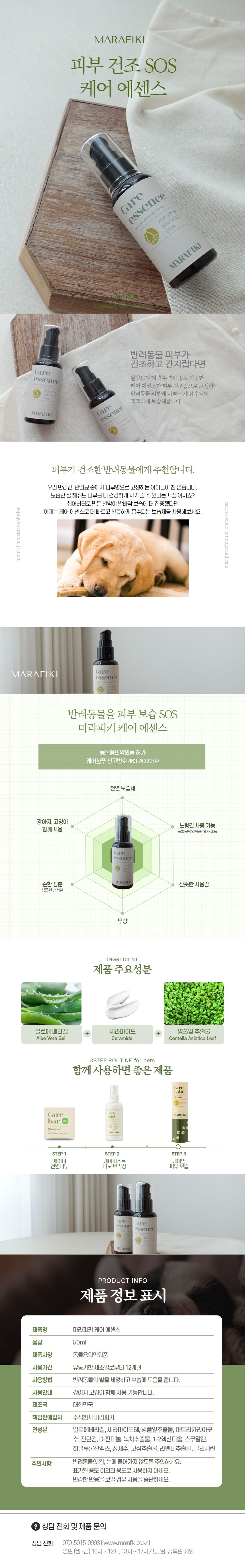 [유통기한임박, 25년9월25일] 마라피키 독 보습 케어 에센스 50ml  1번째