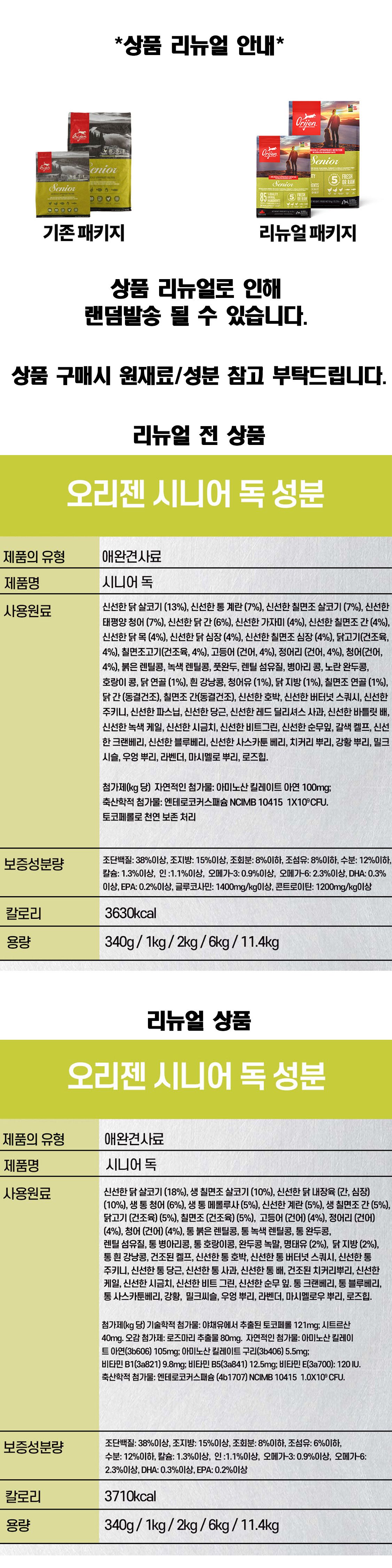 오리젠 독 시니어 2kg 1번째