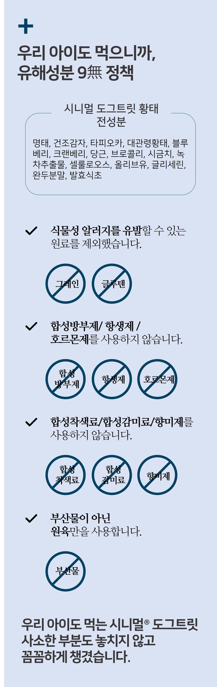 시니멀 독 트릿 황태 80g 9번째