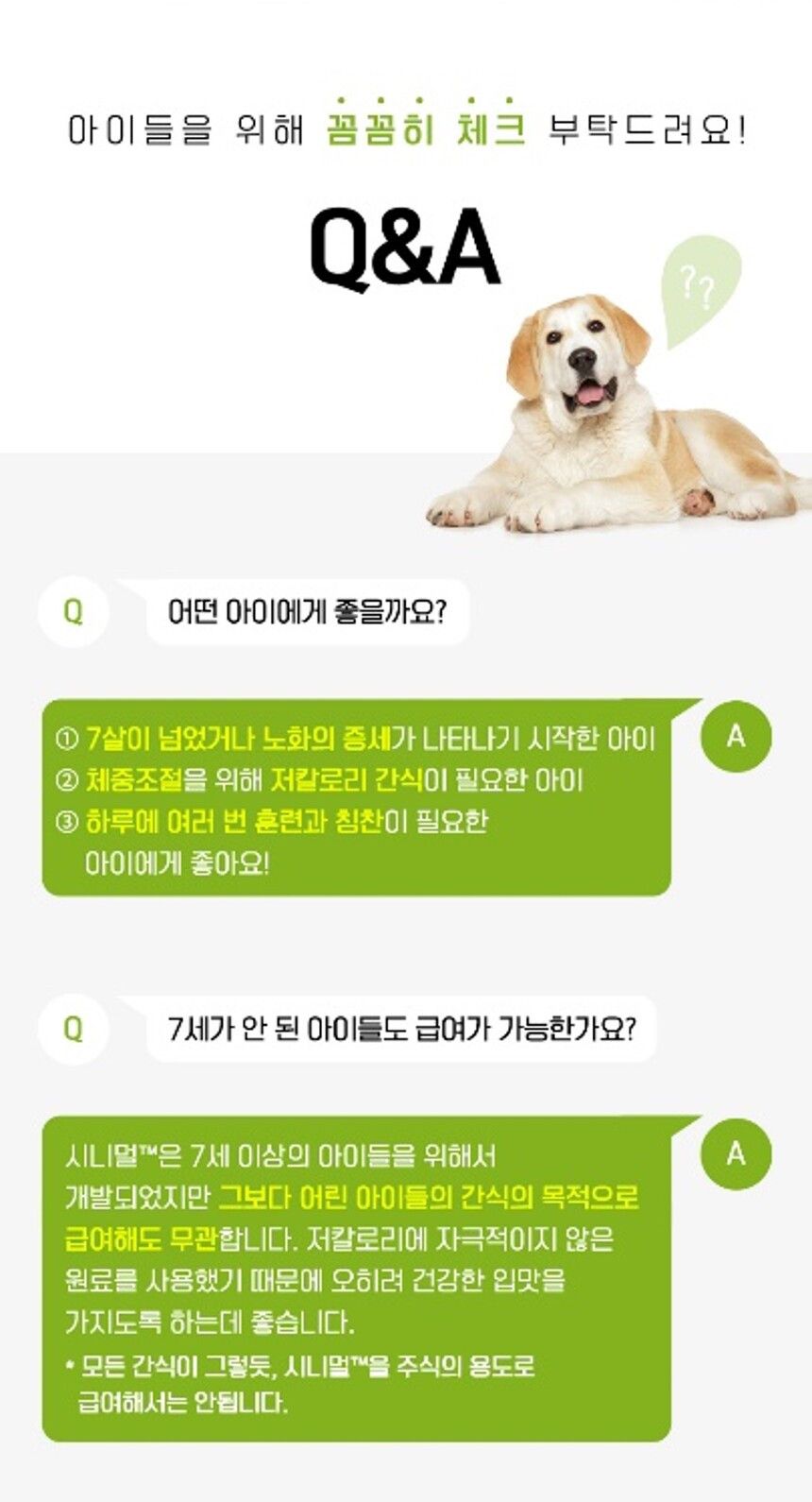 시니멀 독 트릿 황태 80g 17번째