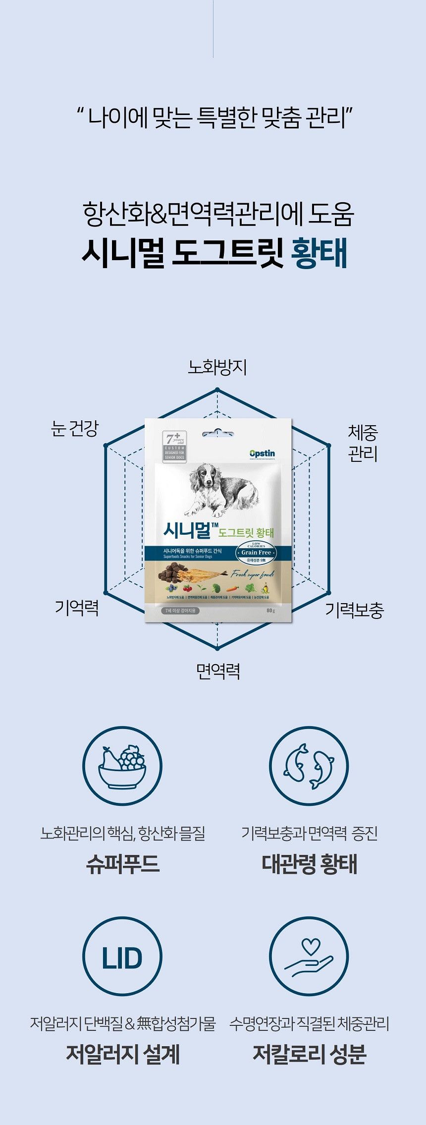 시니멀 독 트릿 황태 80g 2번째