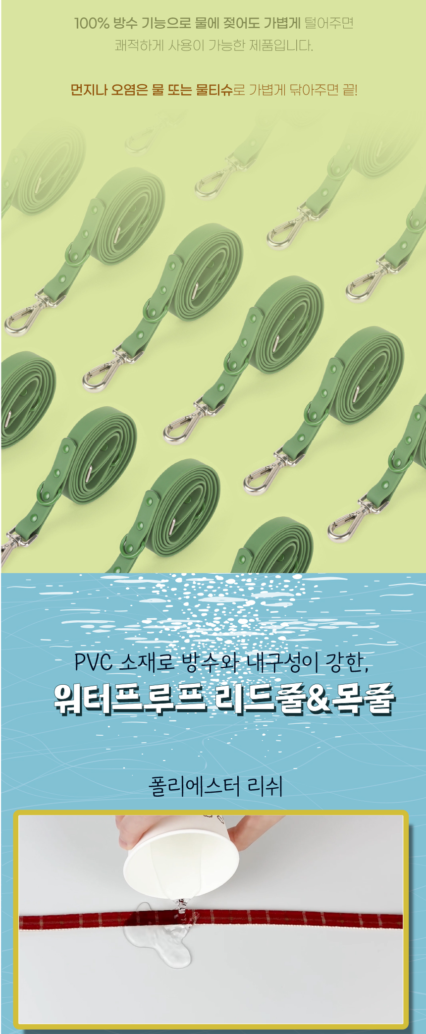 [무료배송] 애구애구 독 워터프루프 아쿠아 목줄 리드줄 Set 11번째