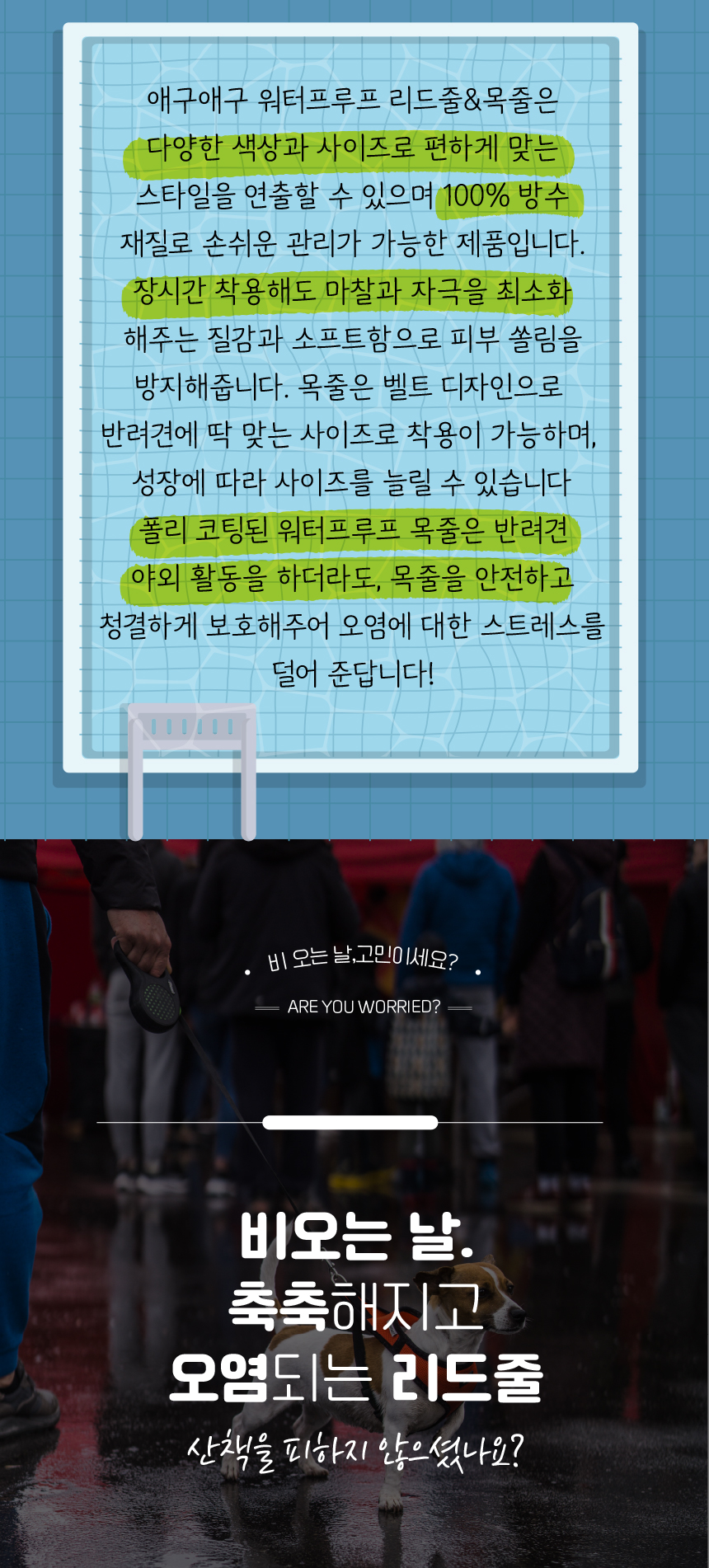 [무료배송] 애구애구 독 워터프루프 아쿠아 목줄 리드줄 Set 2번째