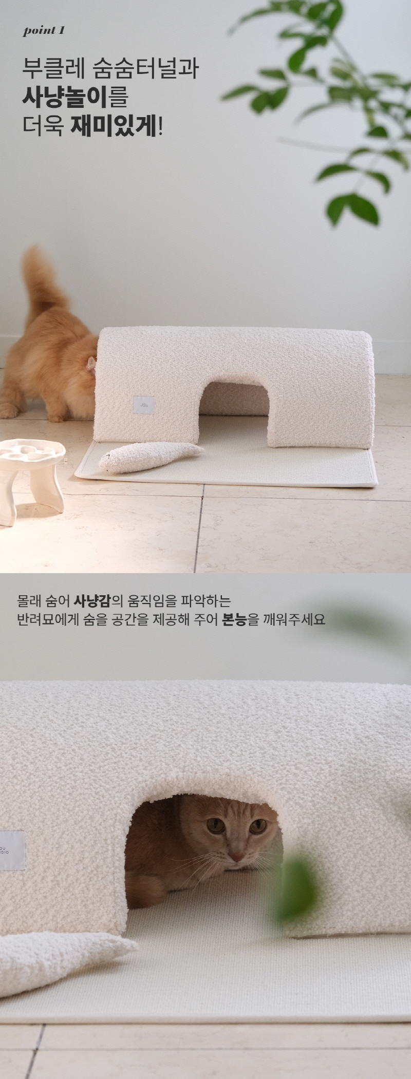 [NEW신상][무료배송] 모우스튜디오 부클레 고양이 터널 4번째