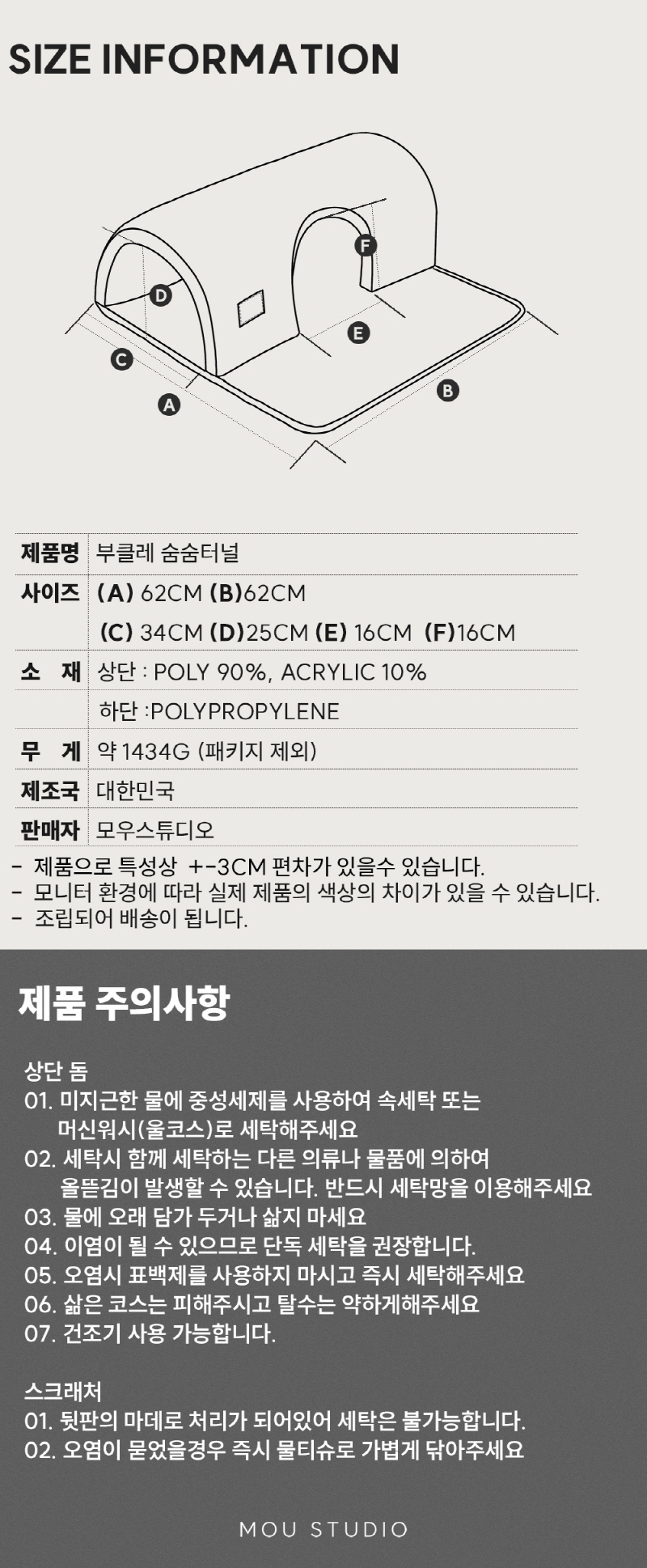 [NEW신상][무료배송] 모우스튜디오 부클레 고양이 터널 21번째