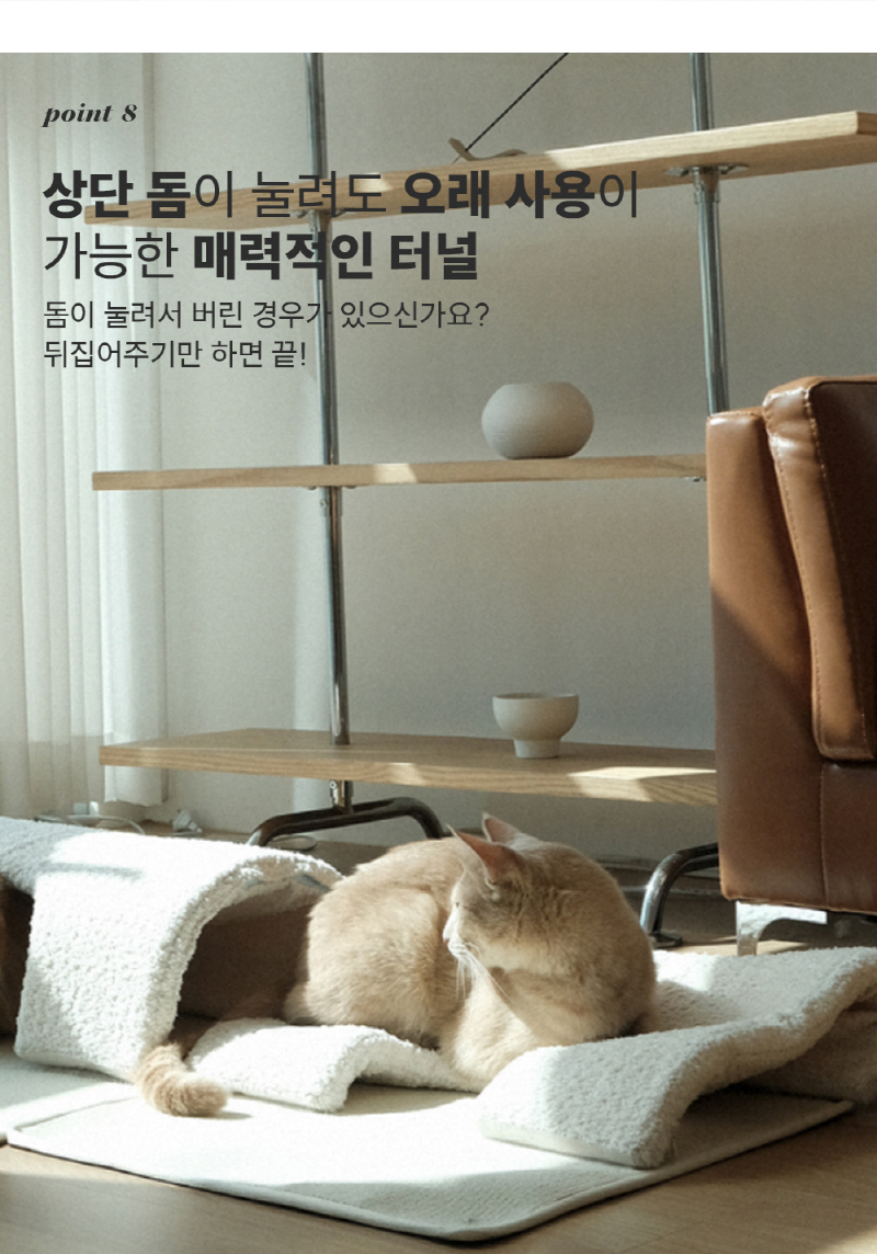 [NEW신상][무료배송] 모우스튜디오 부클레 고양이 터널 18번째