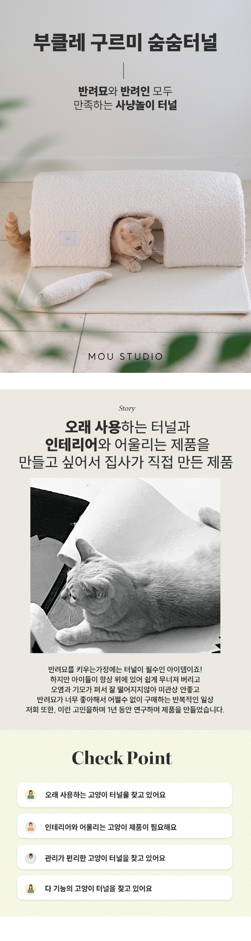 [NEW신상][무료배송] 모우스튜디오 부클레 고양이 터널 3번째