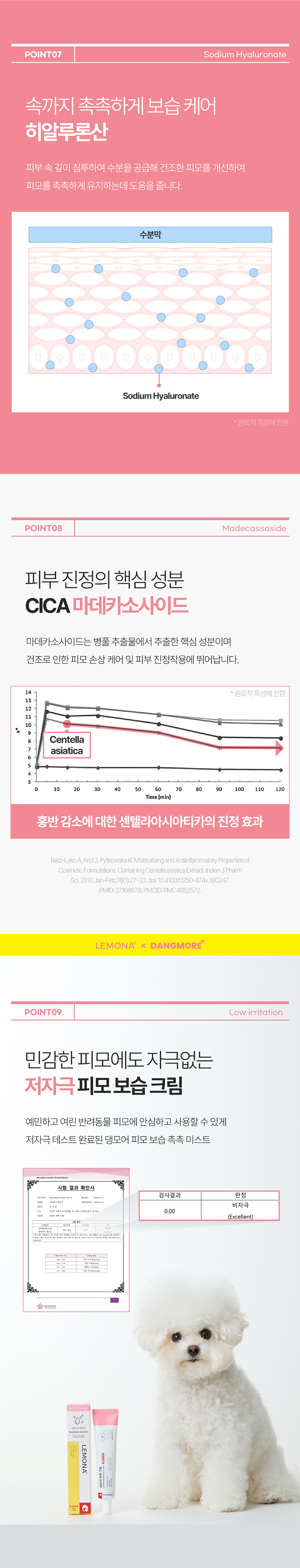 [체험단] [무료배송] 레모나 X 댕모어 촉촉 크림 40ml 6번째