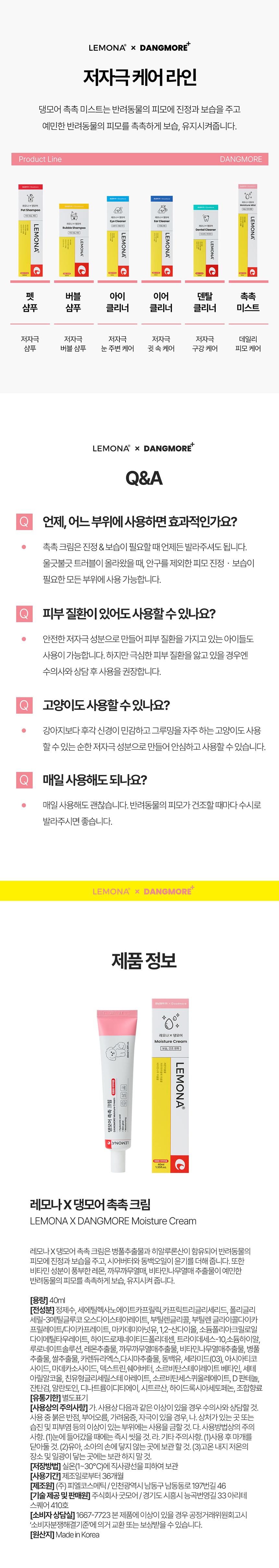 [체험단] [무료배송] 레모나 X 댕모어 촉촉 크림 40ml 8번째