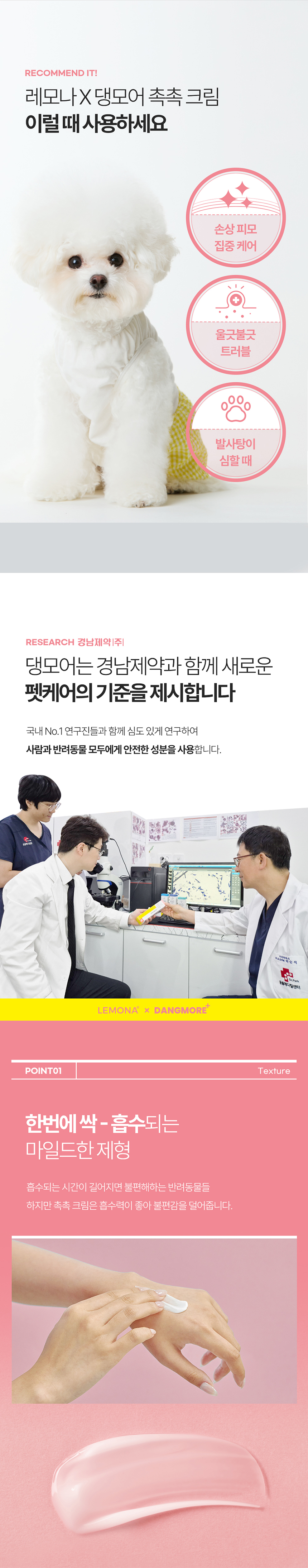 [체험단] [무료배송] 레모나 X 댕모어 촉촉 크림 40ml 2번째
