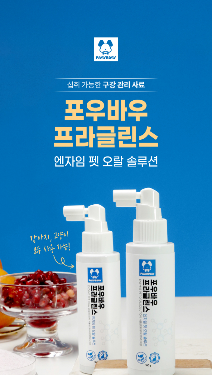 [NEW신상][무료배송] 포우바우 프라글린스 엔자임 펫 오랄 솔루션 100g 2번째