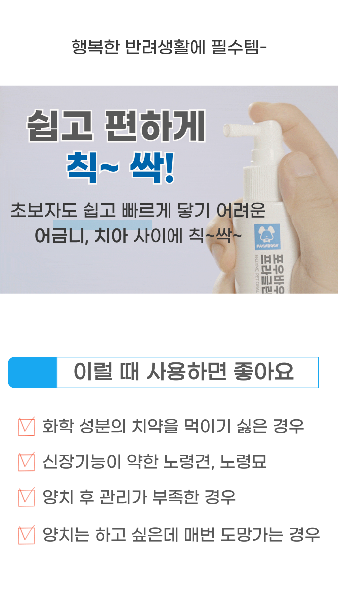 [NEW신상][무료배송] 포우바우 프라글린스 엔자임 펫 오랄 솔루션 100g 4번째