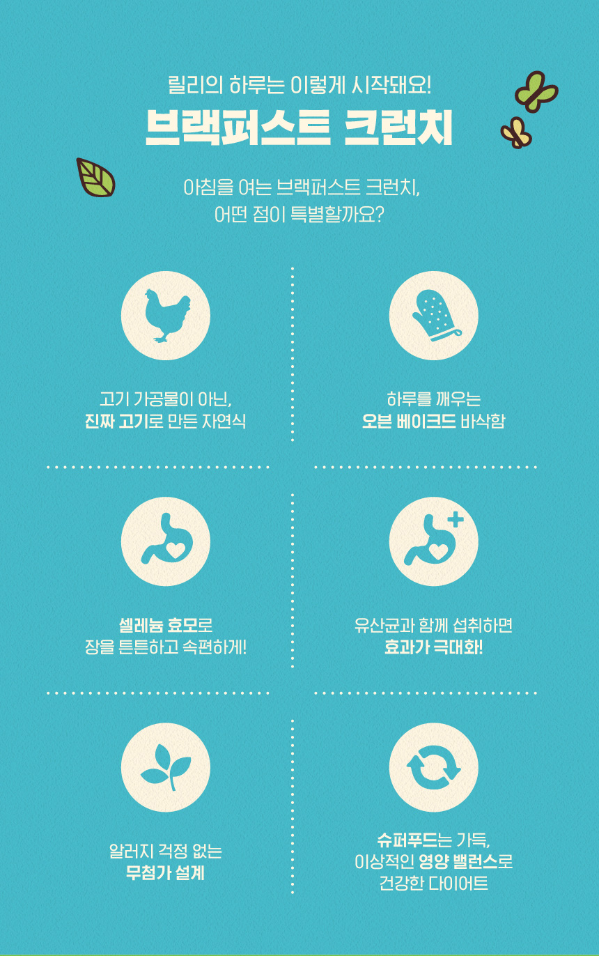 [NEW신상][무료배송] 릴리스키친 브랙퍼스트 크런치 오븐베이크 사료 800g 5번째