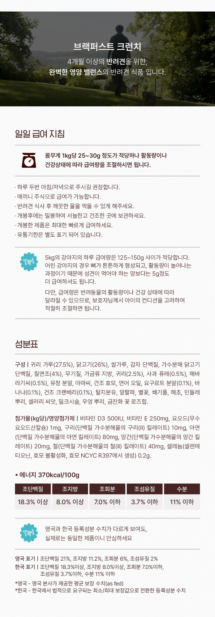 [NEW신상][무료배송] 릴리스키친 브랙퍼스트 크런치 오븐베이크 사료 800g 12번째