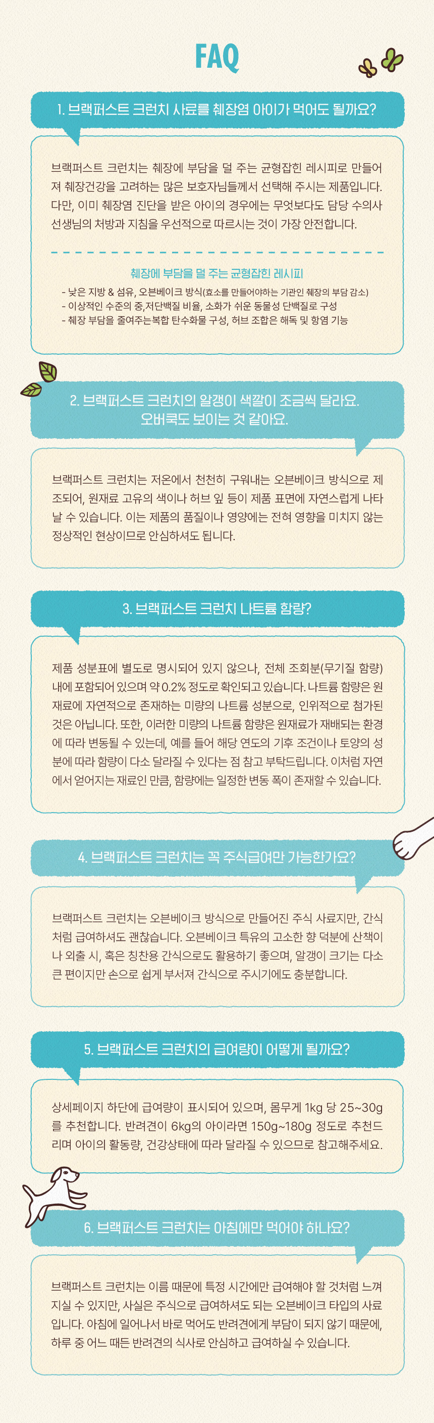 [NEW신상][무료배송] 릴리스키친 브랙퍼스트 크런치 오븐베이크 사료 800g 13번째