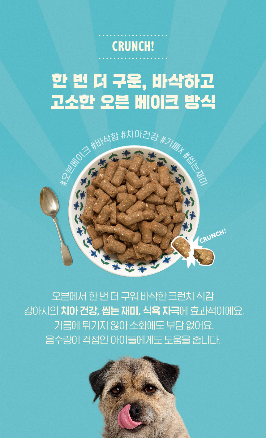 [NEW신상][무료배송] 릴리스키친 브랙퍼스트 크런치 오븐베이크 사료 800g 7번째