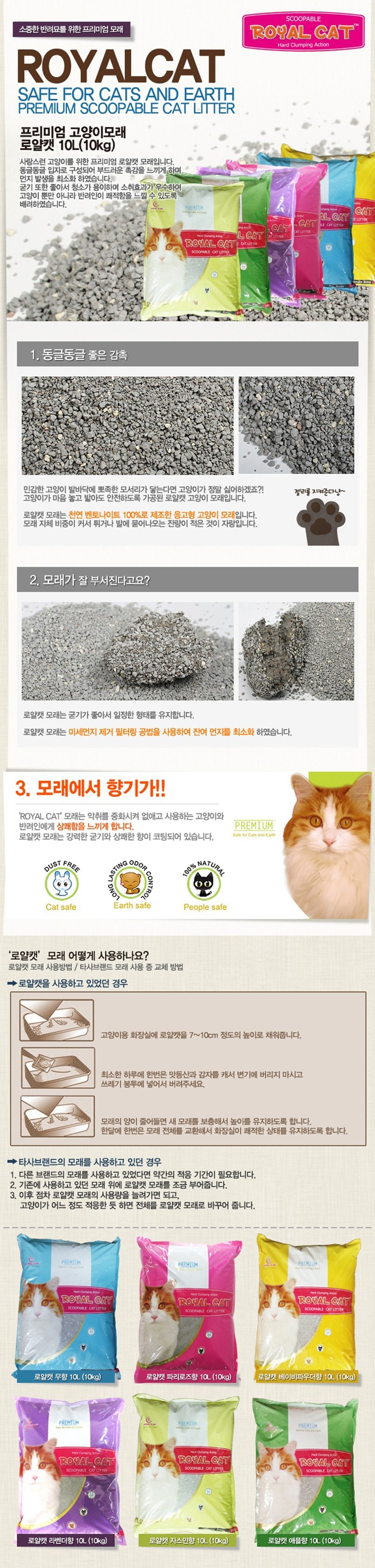 프리미엄 로얄캣 무향 9.53kg 1번째