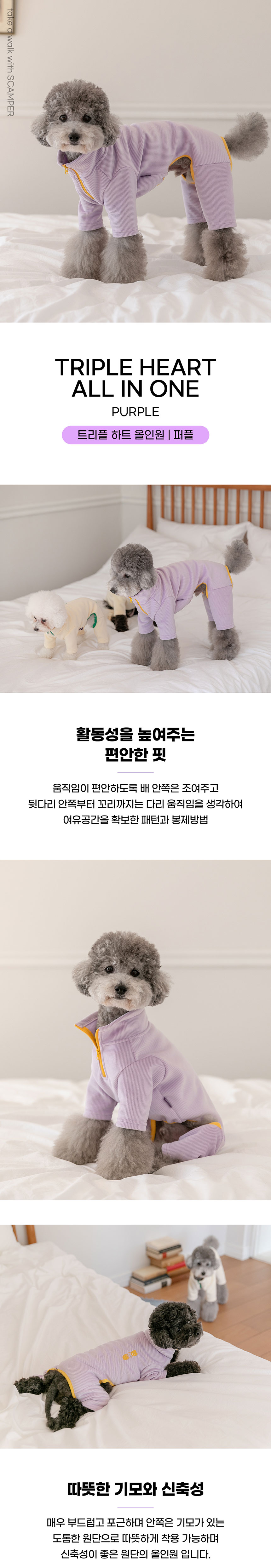 [무료배송] 스캠퍼 트리플 하트 올인원 퍼플 S-2XL 1번째