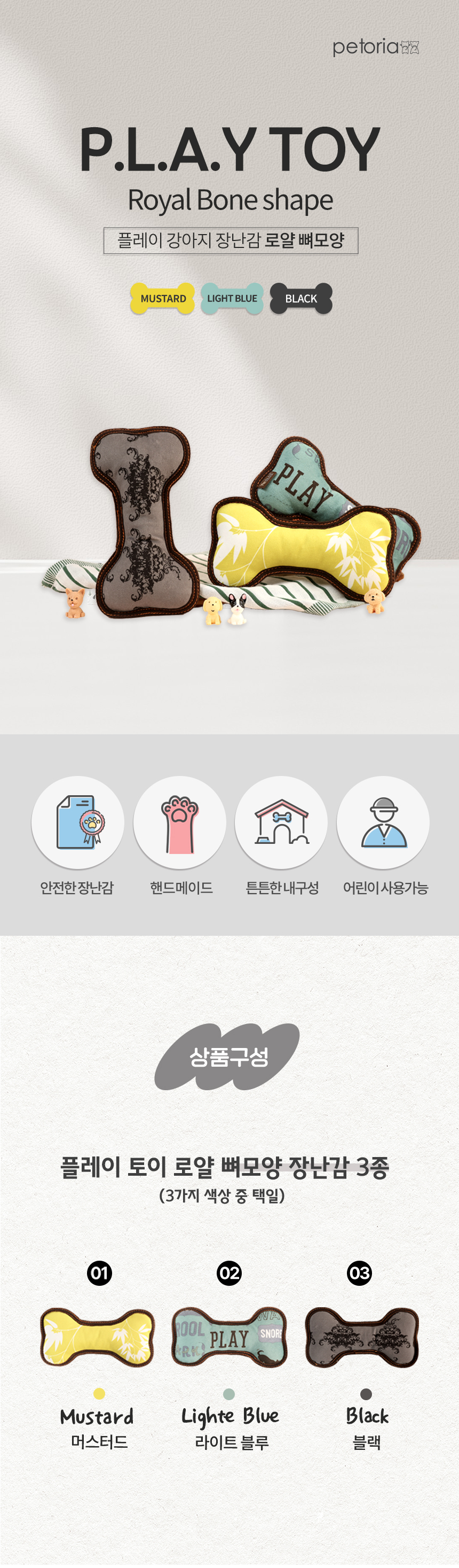 [NEW신상][무료배송] 펫토리아 강아지 플레이 뼈 모양 봉제 장난감 삑삑이 3종 1번째
