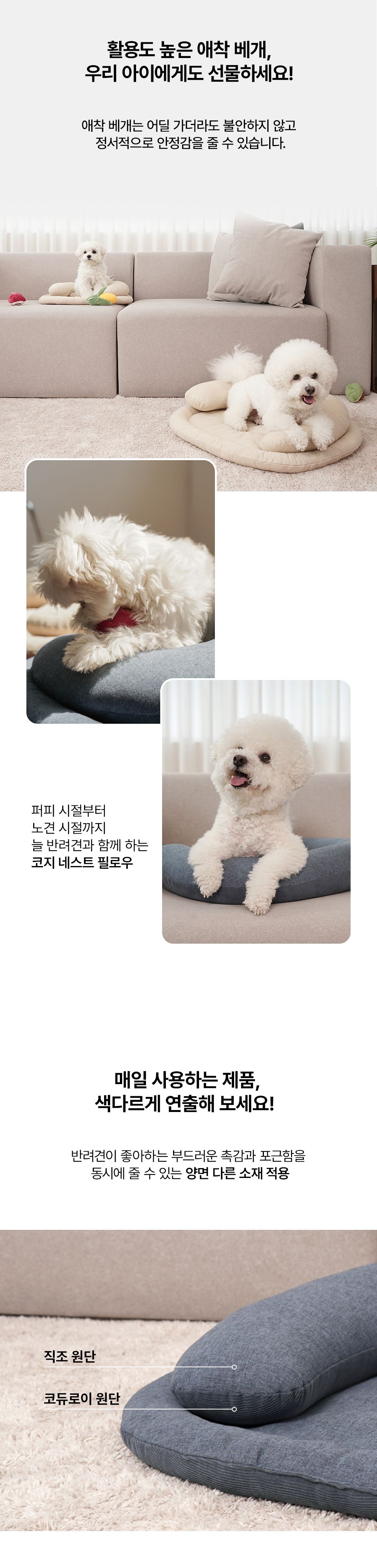 [무료배송] 하울팟 코지네스트 필로우 샌디베이지 S/L 3번째