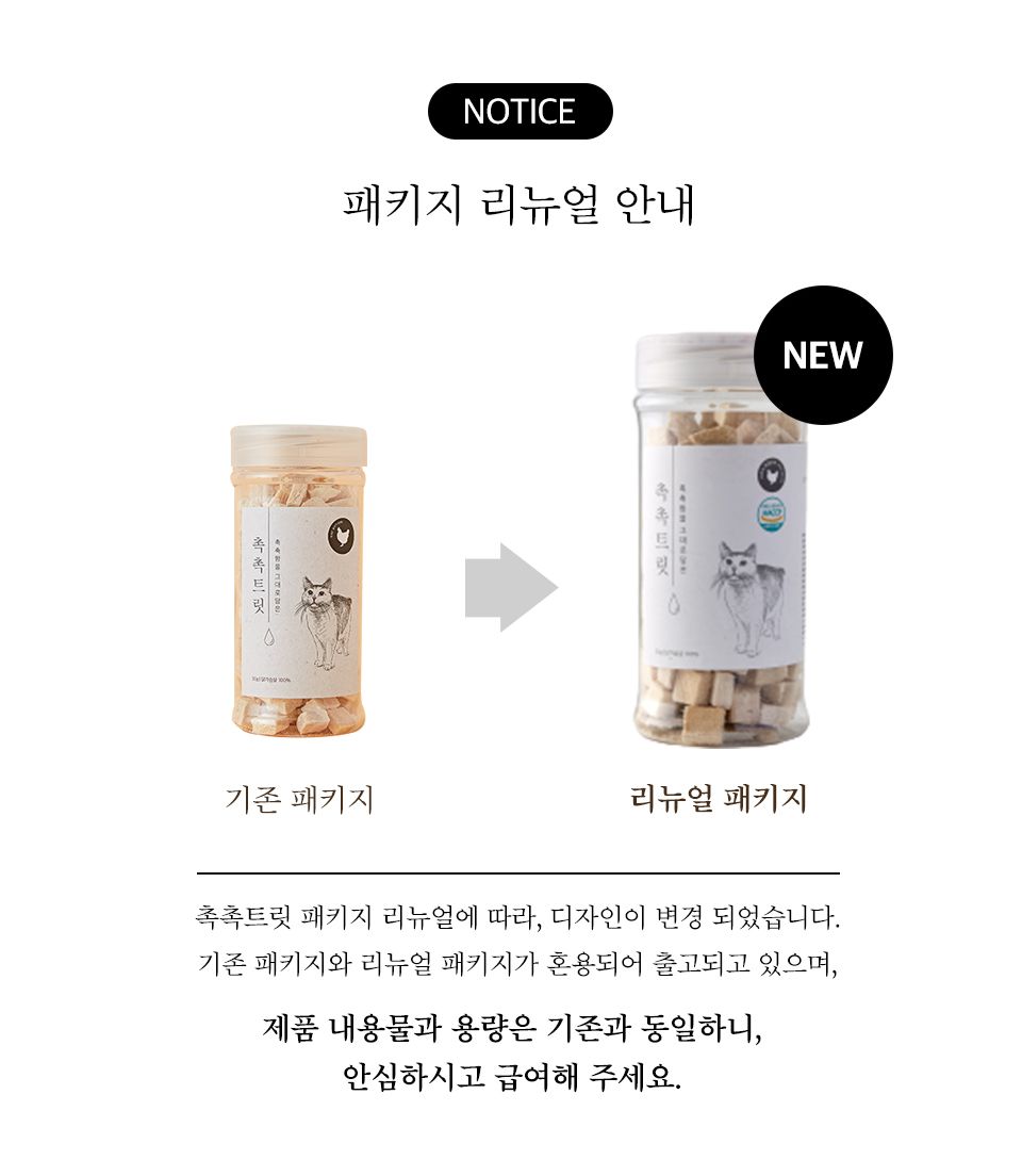 [공동구매][무료배송][5개] 촉촉트릿 for cat 닭가슴살 50g 1번째