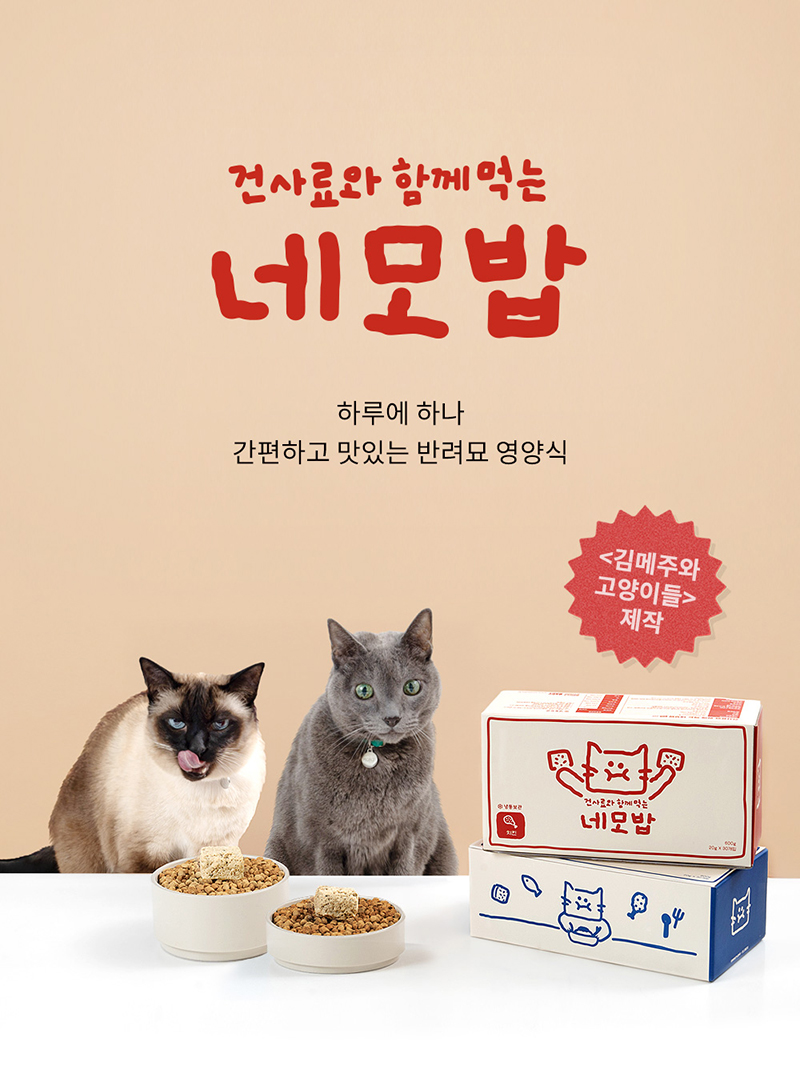[NEW신상][무료배송] 우루룽 스튜디오 건사료와 함께 먹는 네모밥 화식 30p 2번째