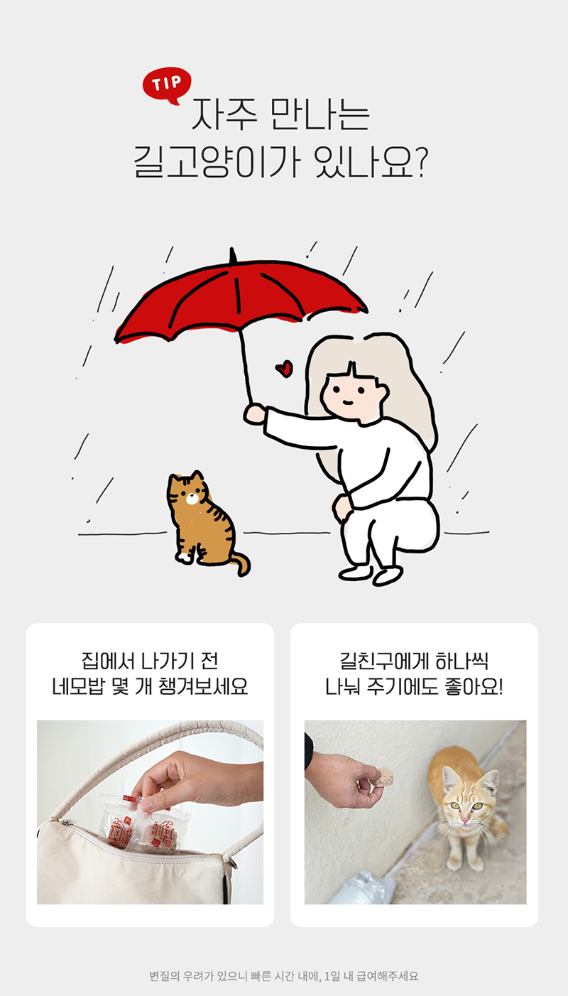 [NEW신상][무료배송] 우루룽 스튜디오 건사료와 함께 먹는 네모밥 화식 30p 11번째