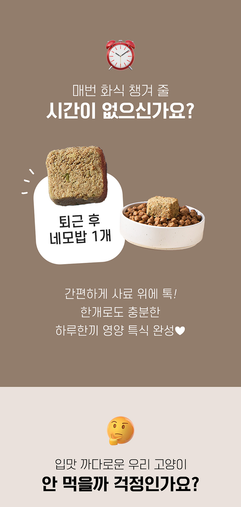 [NEW신상][무료배송] 우루룽 스튜디오 건사료와 함께 먹는 네모밥 화식 30p 8번째