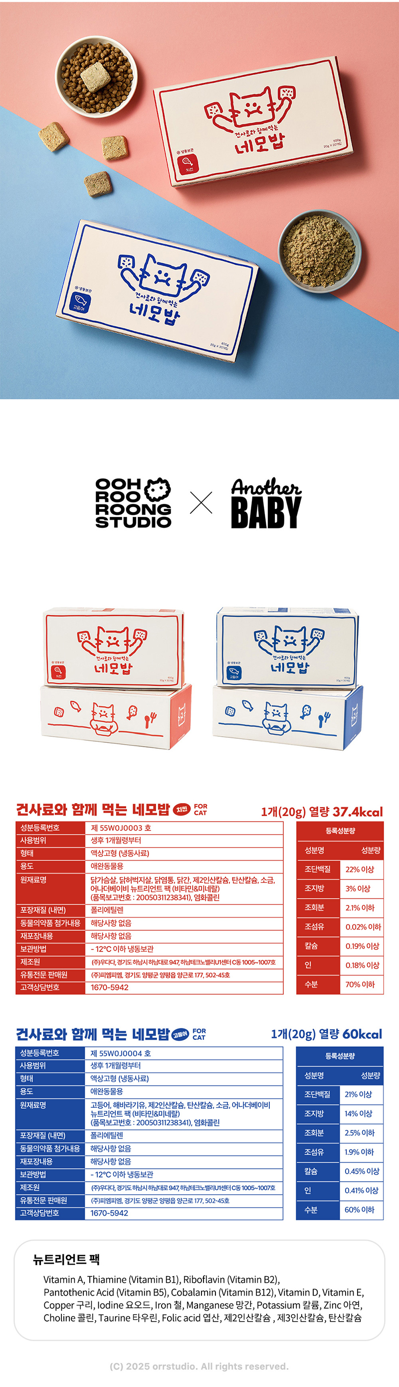 [NEW신상][무료배송] 우루룽 스튜디오 건사료와 함께 먹는 네모밥 화식 30p 19번째
