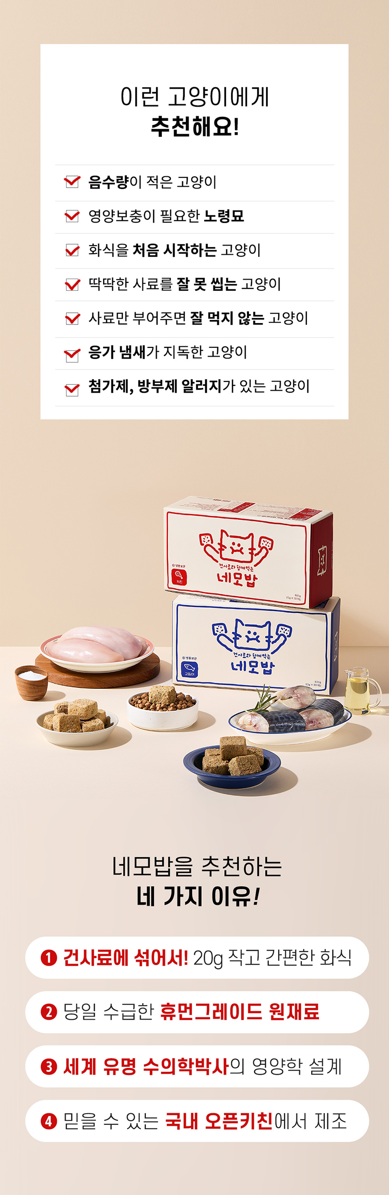 [NEW신상][무료배송] 우루룽 스튜디오 건사료와 함께 먹는 네모밥 화식 30p 6번째