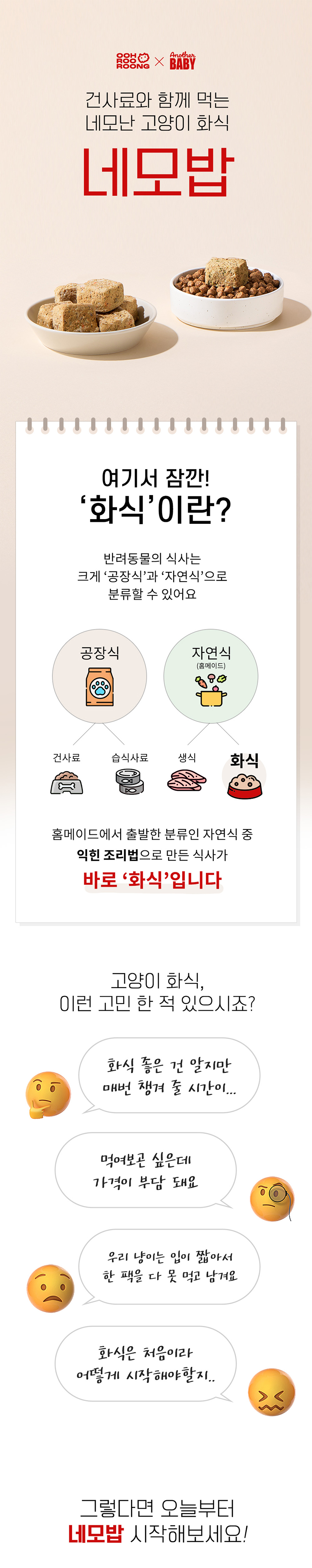 [NEW신상][무료배송] 우루룽 스튜디오 건사료와 함께 먹는 네모밥 화식 30p 5번째