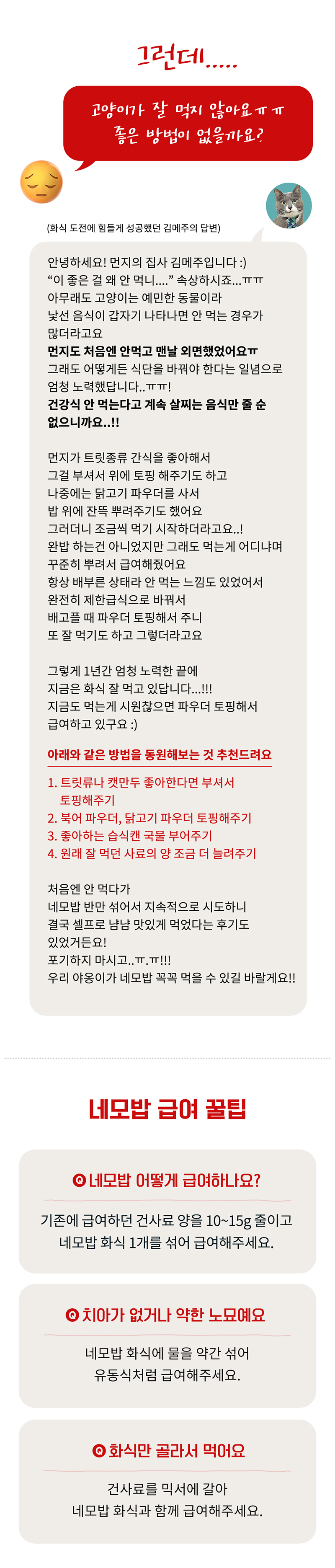 [NEW신상][무료배송] 우루룽 스튜디오 건사료와 함께 먹는 네모밥 화식 30p 16번째