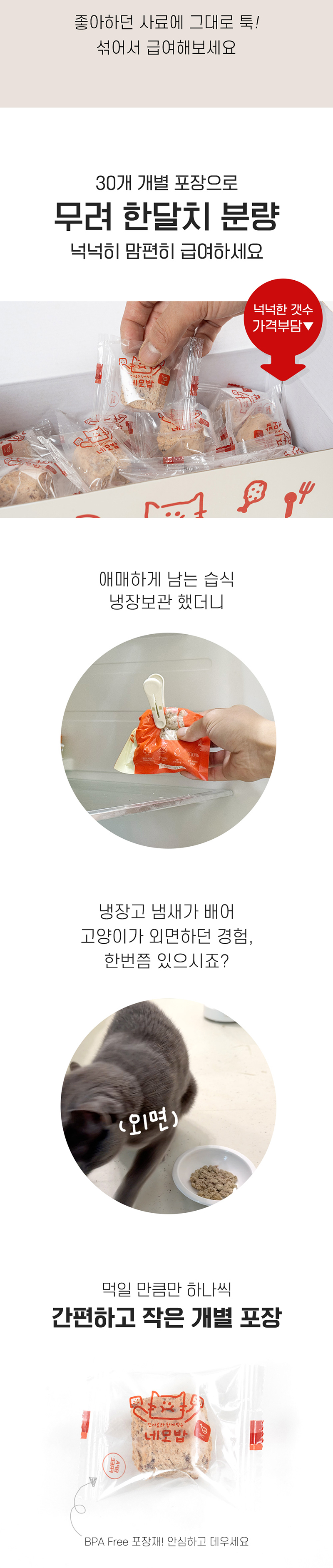 [NEW신상][무료배송] 우루룽 스튜디오 건사료와 함께 먹는 네모밥 화식 30p 9번째