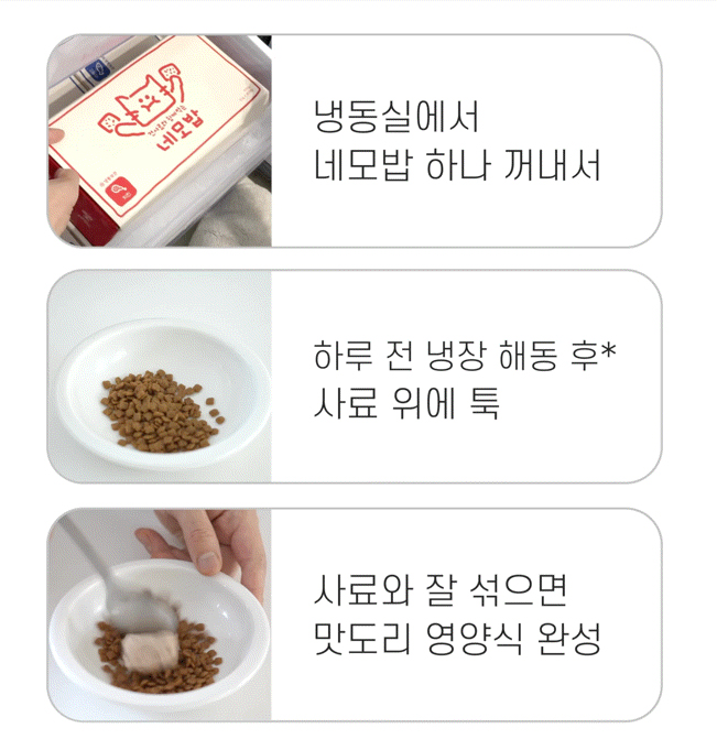 [NEW신상][무료배송] 우루룽 스튜디오 건사료와 함께 먹는 네모밥 화식 30p 10번째