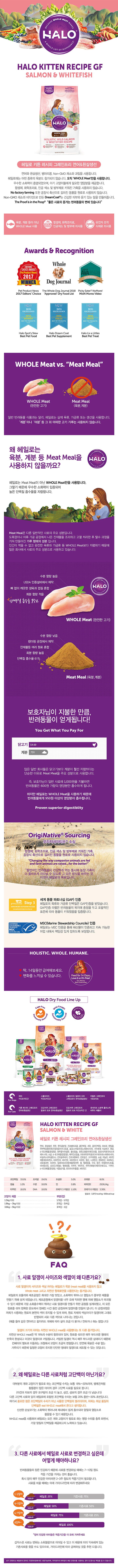 [사료샘플] 헤일로 캣 그레인프리 연어&흰살생선 키튼 50g 1번째