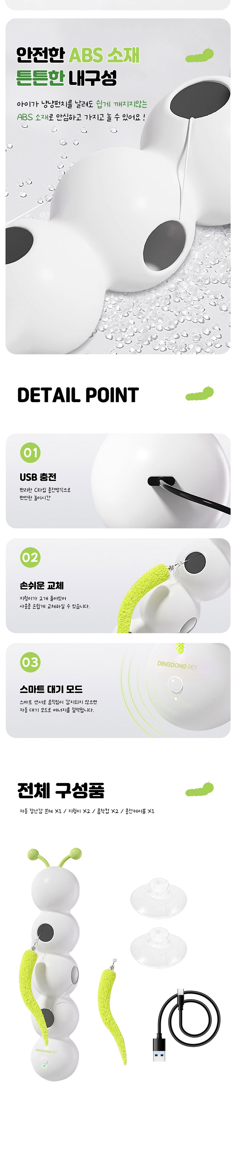 [무료배송] 딩동펫 반려동물 애벌레 지렁이 셀프 자동 장난감 4번째