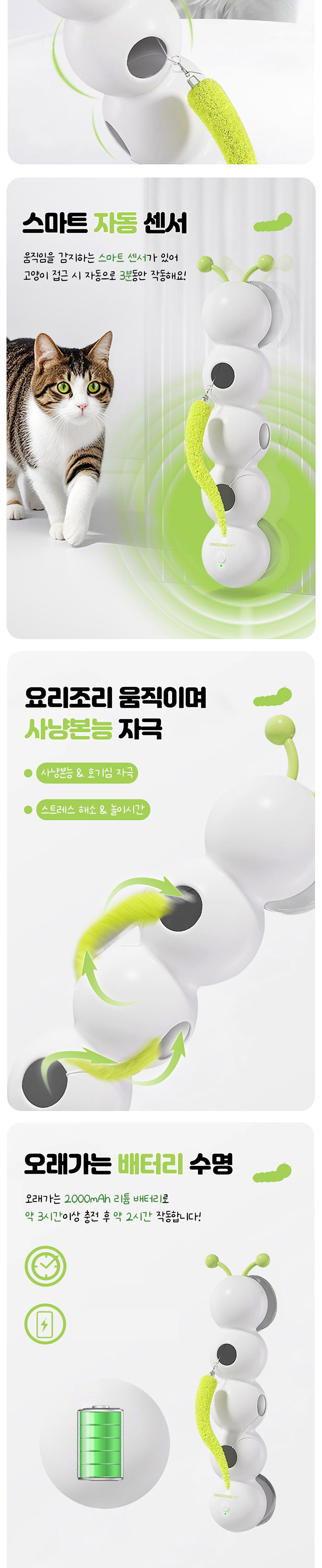 [무료배송] 딩동펫 반려동물 애벌레 지렁이 셀프 자동 장난감 3번째