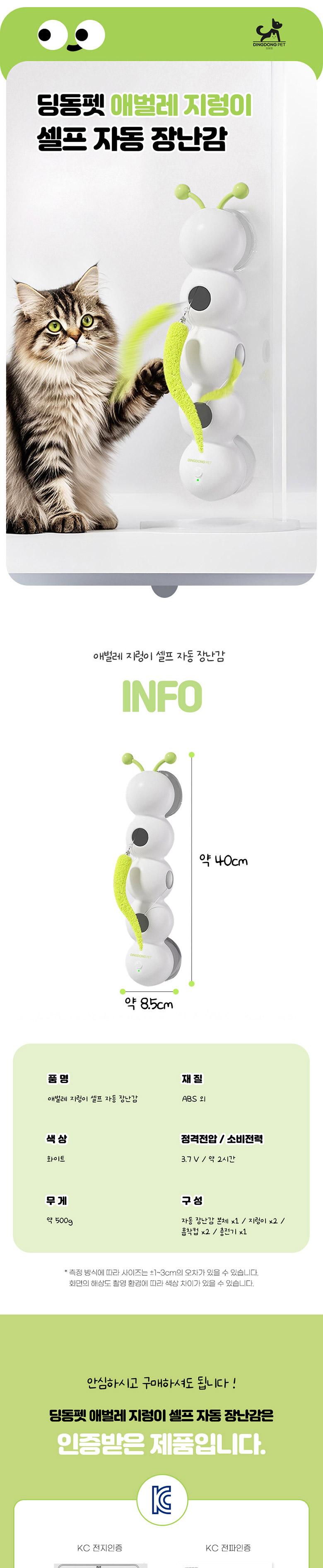 [무료배송] 딩동펫 반려동물 애벌레 지렁이 셀프 자동 장난감 1번째