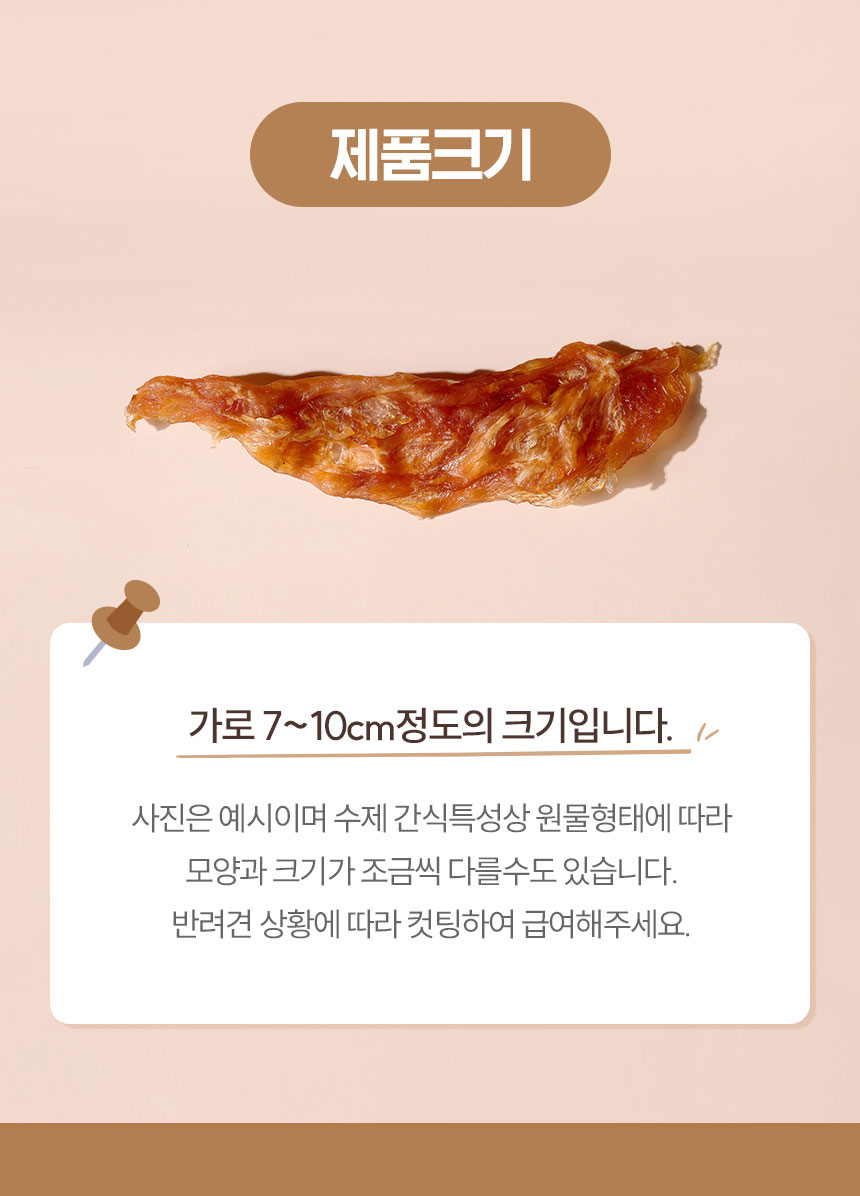 [NEW신상][무료배송] 조선강아지 비타민 말랑 닭가슴살 200g 21번째
