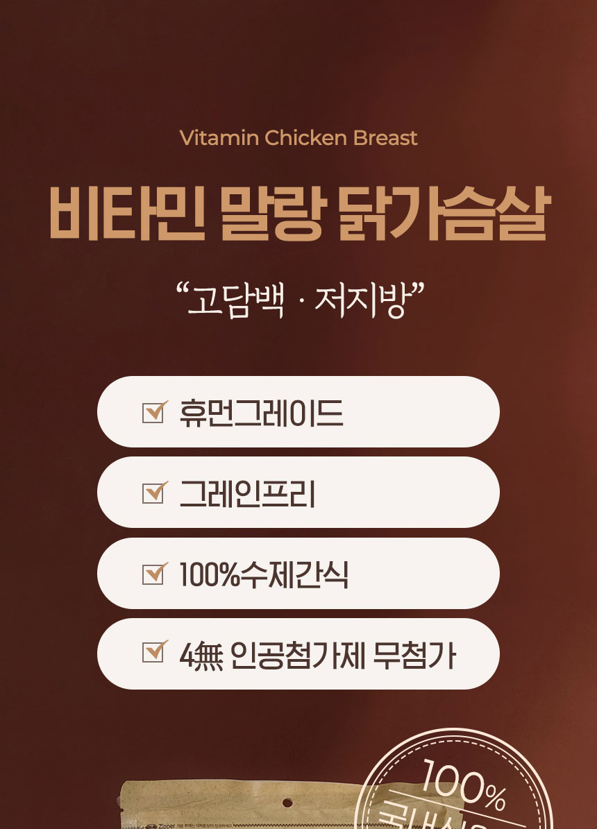 [NEW신상][무료배송] 조선강아지 비타민 말랑 닭가슴살 200g 16번째