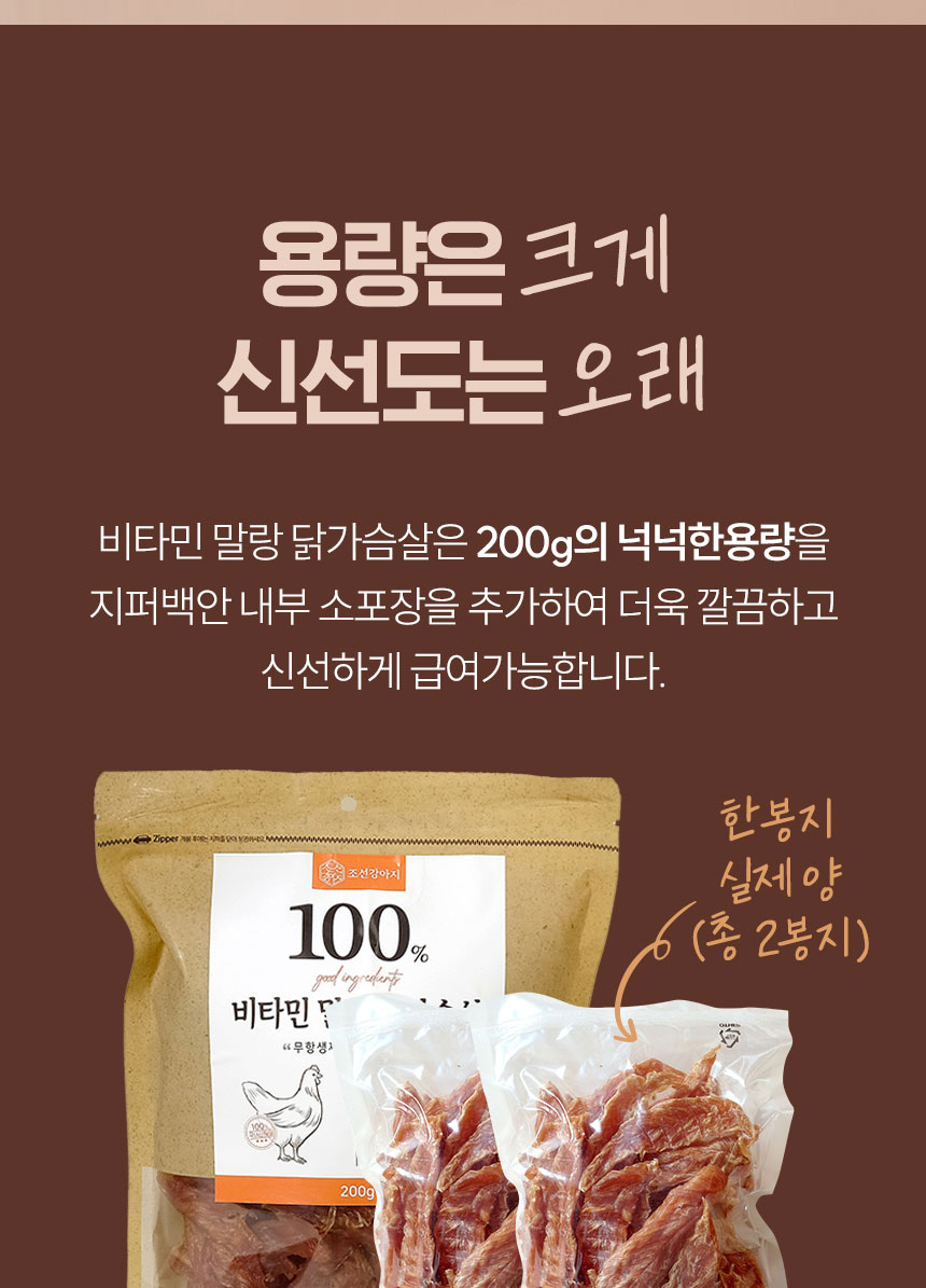 [NEW신상][무료배송] 조선강아지 비타민 말랑 닭가슴살 200g 19번째
