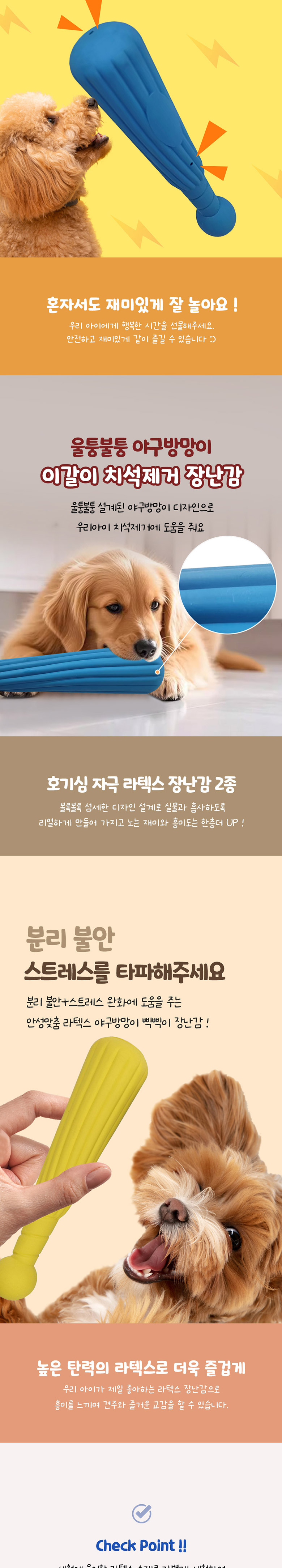 [무료배송] 딩동펫 반려동물 라텍스 야구방망이 삑삑이 장난감 블루/옐로우 3번째