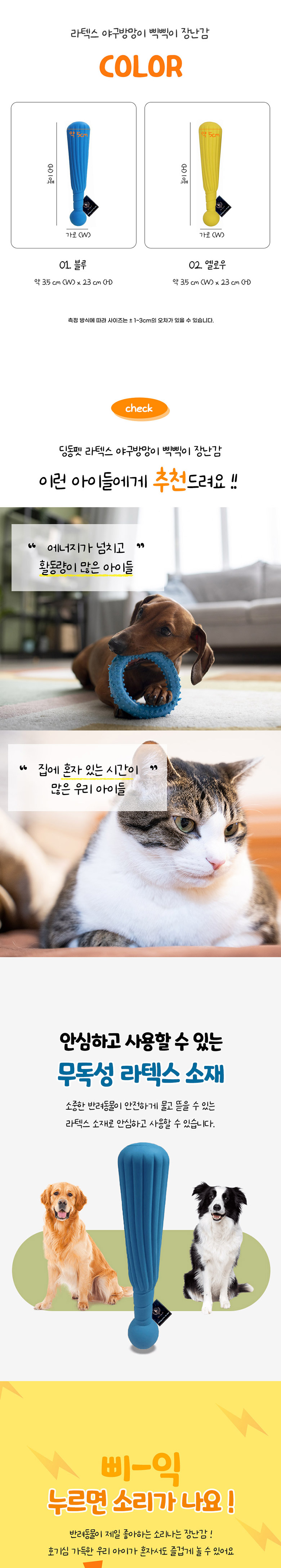 [무료배송] 딩동펫 반려동물 라텍스 야구방망이 삑삑이 장난감 블루/옐로우 2번째