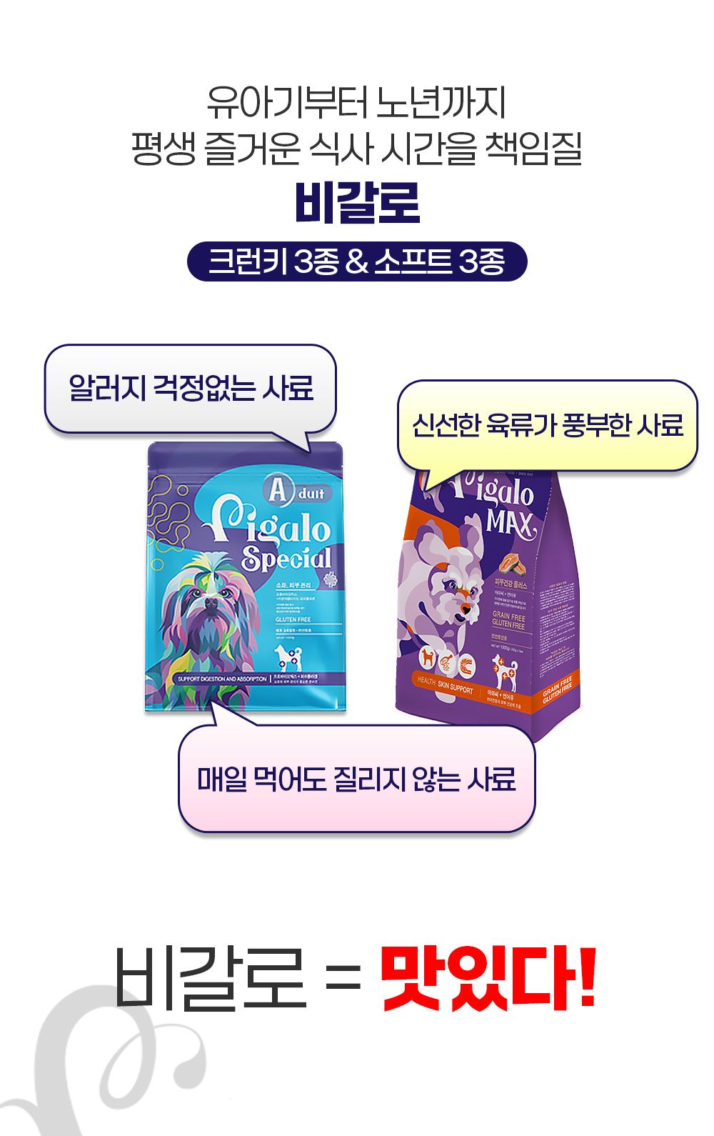 [체험단] 비갈로 스페셜 독 스타터 샘플 50g 4번째