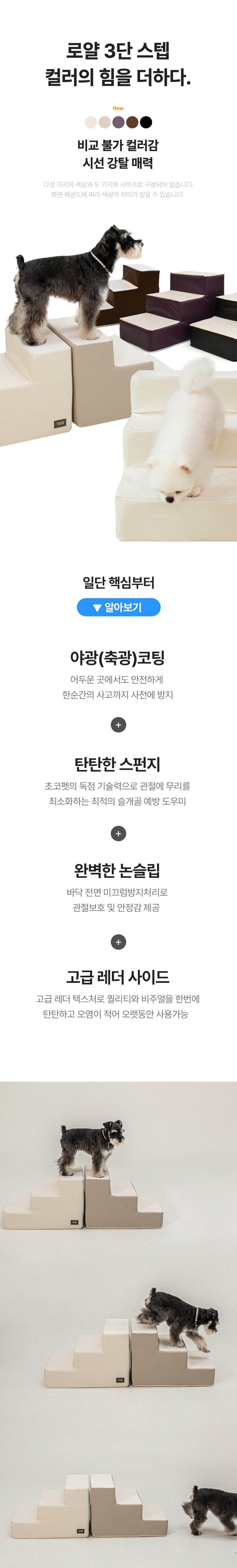 [무료배송] 초코펫하우스 미끄럼방지 논슬립 로얄 3단 스텝 아이보리/베이지/브라운/퍼플/블랙 3번째