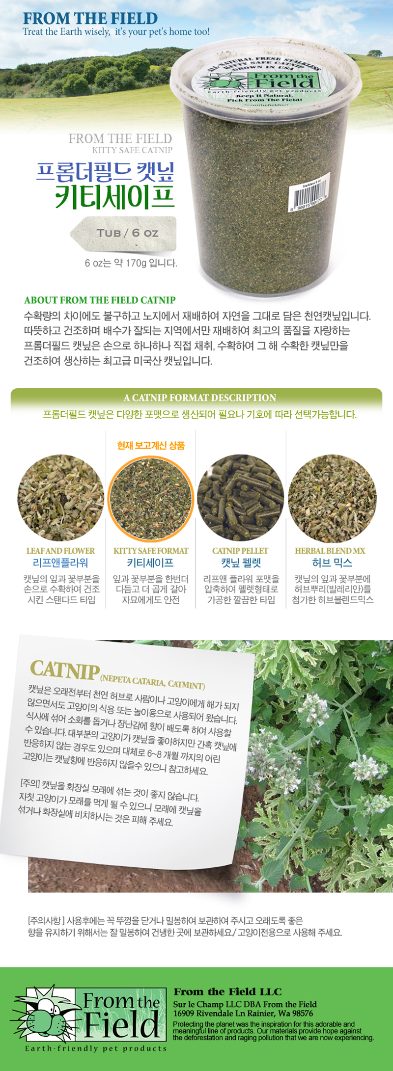 [무료배송] 프롬더필드 키티세이프 6oz (FFC324) tub 1번째